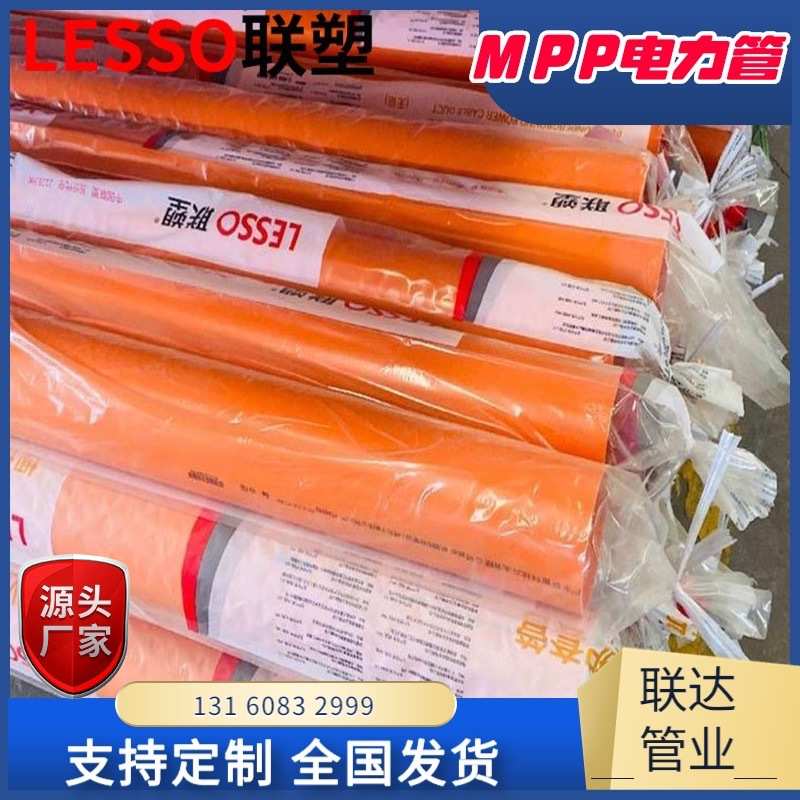 联塑mpp电力管非开挖顶管高压电力电缆保护套管电力排管