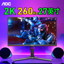 AOC显示器27英寸2K260Hz电竞Q27G3Z/D台式IPS游戏240Hz屏Q27G3ZE