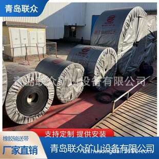 联众供应B2000ST2800钢丝绳芯输送带MT668阻燃标准煤矿