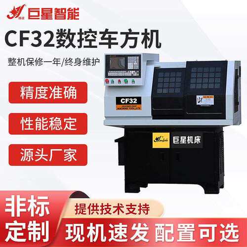 数控机床CF2立式车方机床小型数控铣六角机床自动五轴多边扁车床
