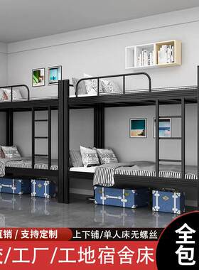 上下铺型材床铁艺钢木无螺丝学校工厂工地宿舍员工单人高低带床板