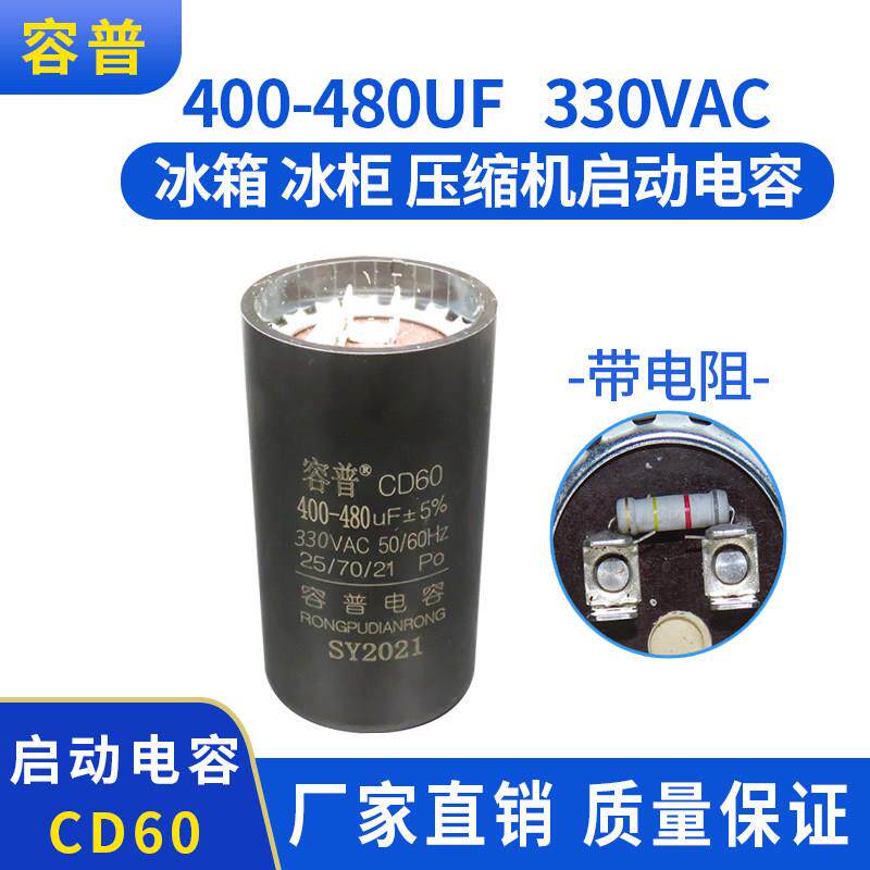 CD60/330V冷库空调制冷压缩机400-480UF电冰柜启动器辅助美规电容