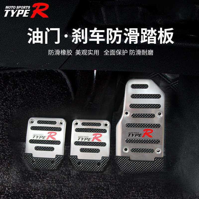 汽车加厚脚踏板手排档改装刹车油门离合器铝合金属脚踏板防滑垫