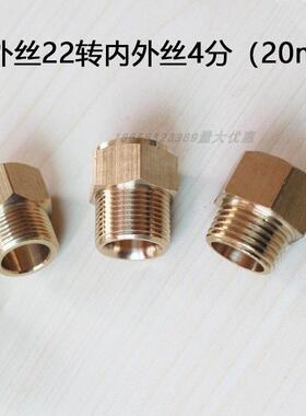 清洗机转换接头/m22*1.5mm粗牙内丝转4分外/高压洗车增压水泵直接