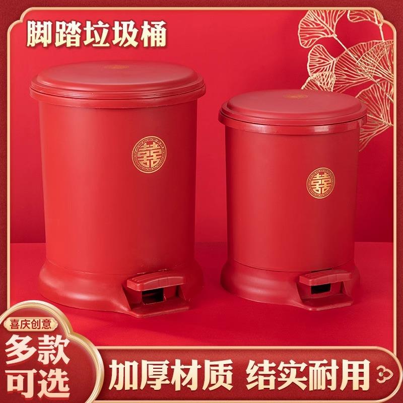红色脚踏垃圾桶塑料囍字新中式家用PP塑料婚房布置节庆用品喜庆