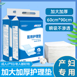 医用护理垫成人产褥垫产妇专用产后老年人隔尿垫一次性尿垫60x90