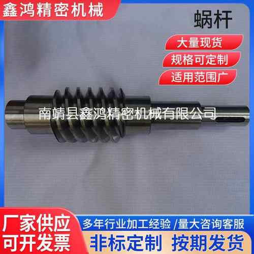 厂家供应蜗杆手摇多头蜗杆机床丝杆螺母车床主轴