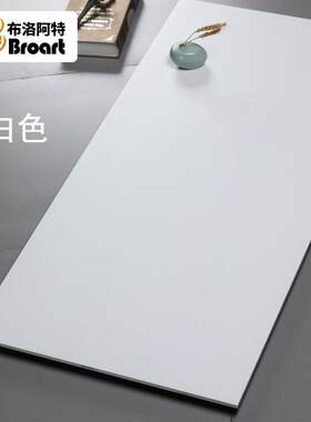 纯白亚光瓷砖600x1200简约现代客厅地砖纯色灰色仿古砖卫生间墙砖