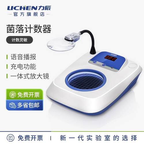 科技菌落计数器半自动细菌检验仪器数量测试XK97-A含探笔