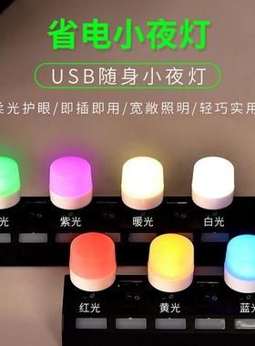 USB可携式小夜灯彩色氛围情调灯白暖光红黄蓝绿紫色卧室夜用睡眠