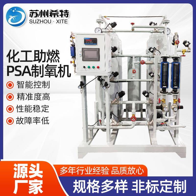 厂家直供化工助燃PSA制氧机PSA分子筛制氧机设备工业氧气机