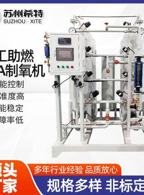 厂家直供化工助燃PSA制氧机PSA分子筛制氧机设备工业氧气机