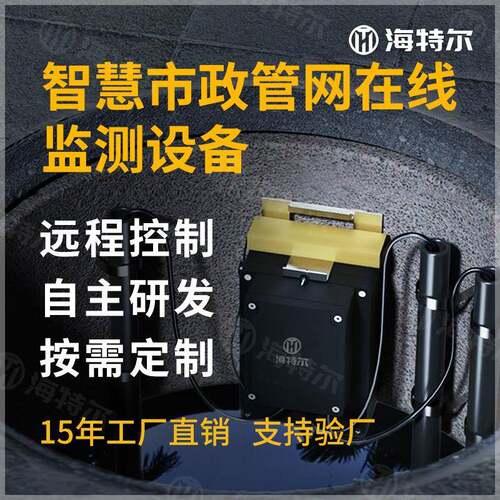 地下管网水质监测设备余氯PH浊度在线智能监测多参数自动分析仪