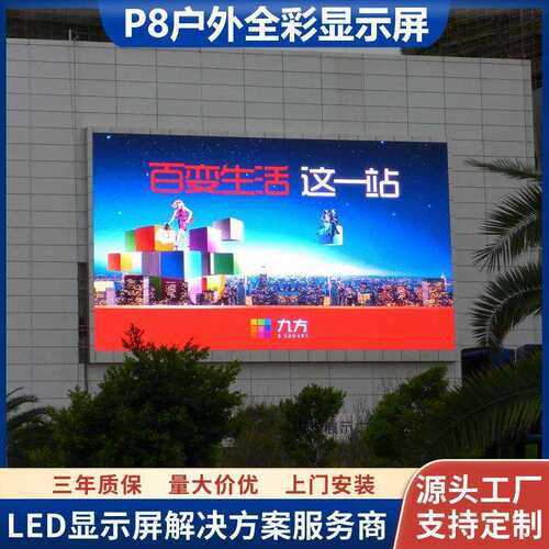 高清室外LED广告屏商业街度假村球场p8户外防水全彩led电子显示屏