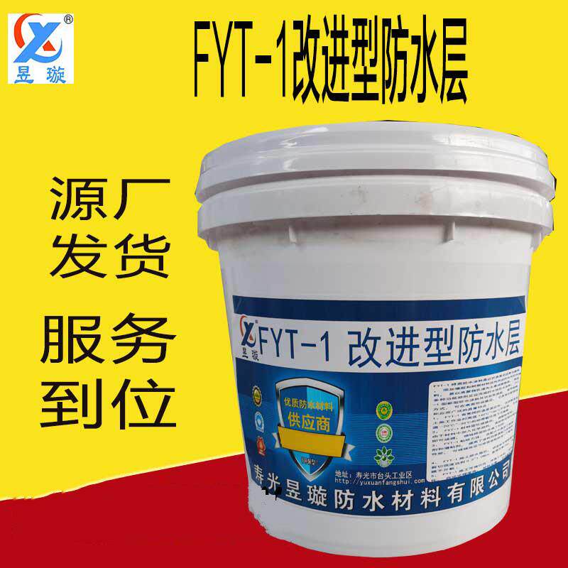 FYT-1改进型防水材料建筑楼顶墙体防水防水防渗防水材料