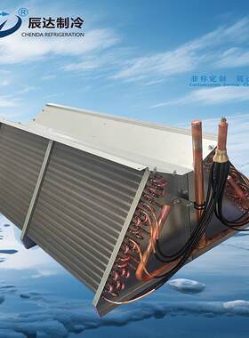 冷藏车空调蒸发器铜翅片制冷设备集热器移动空调制造厂