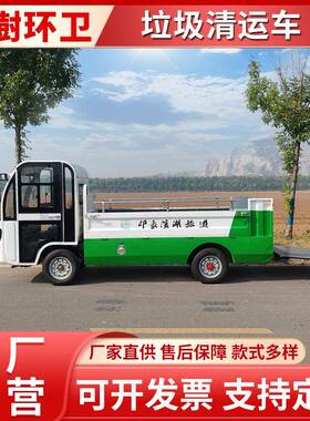 城乡240L分类垃圾车 电动四轮垃圾清运车 大容量生活垃圾运输车