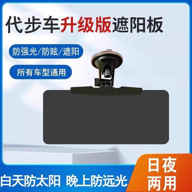 汽车防远光防强光防眩目车载遮阳板日夜护目镜司机防炫目炫光工具