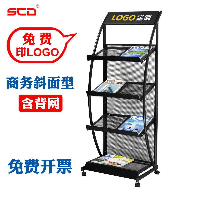 SCD资料架报刊架样品屋展示中心杂志架落地银行宣传单页展示架办