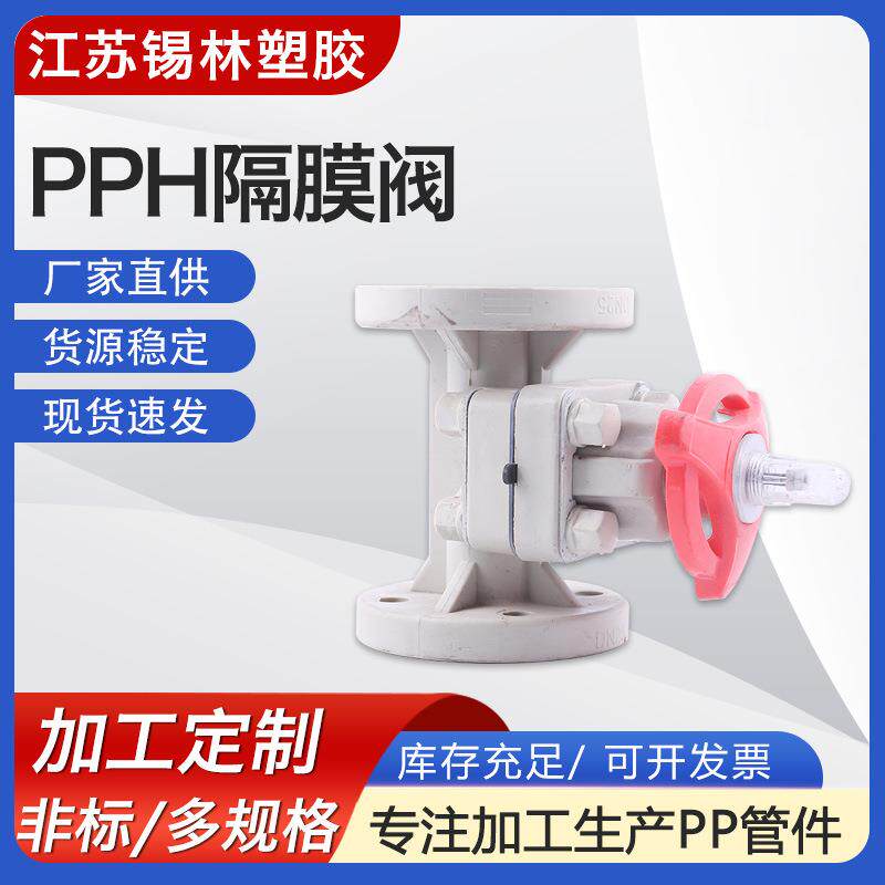 厂家现货PPH隔膜阀聚丙烯frpp塑料阀门pp热熔承插底阀量多