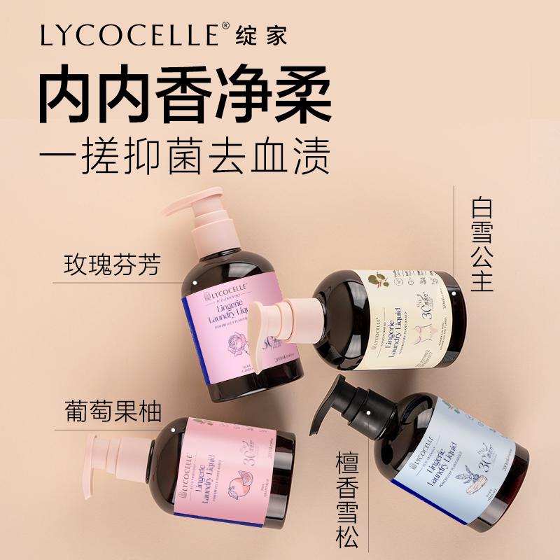 新升级！绽家四小花旦香氛内衣洗衣液内裤清洗液抑菌去血渍200ml