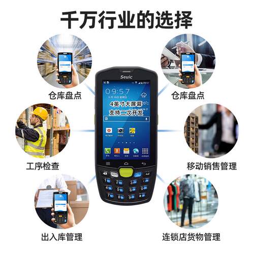 -东手集A3A9Q9Q7点持终端PDA机仓库出入库数据盘机WM手S聚水谭智