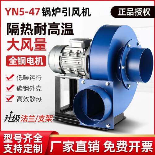 锅炉引通风机YN5-47耐高温烟囱排烟除尘工业排风机大吸力离心式通