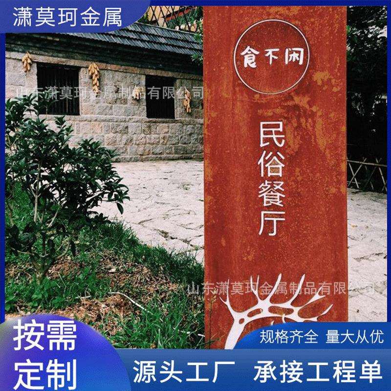 耐候钢板标识牌锈板门口立体字公园景区入口大型字体铁板景观牌