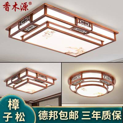 新中式吸顶灯长方形简约现代客厅灯中国风实木仿古典卧室灯具5213