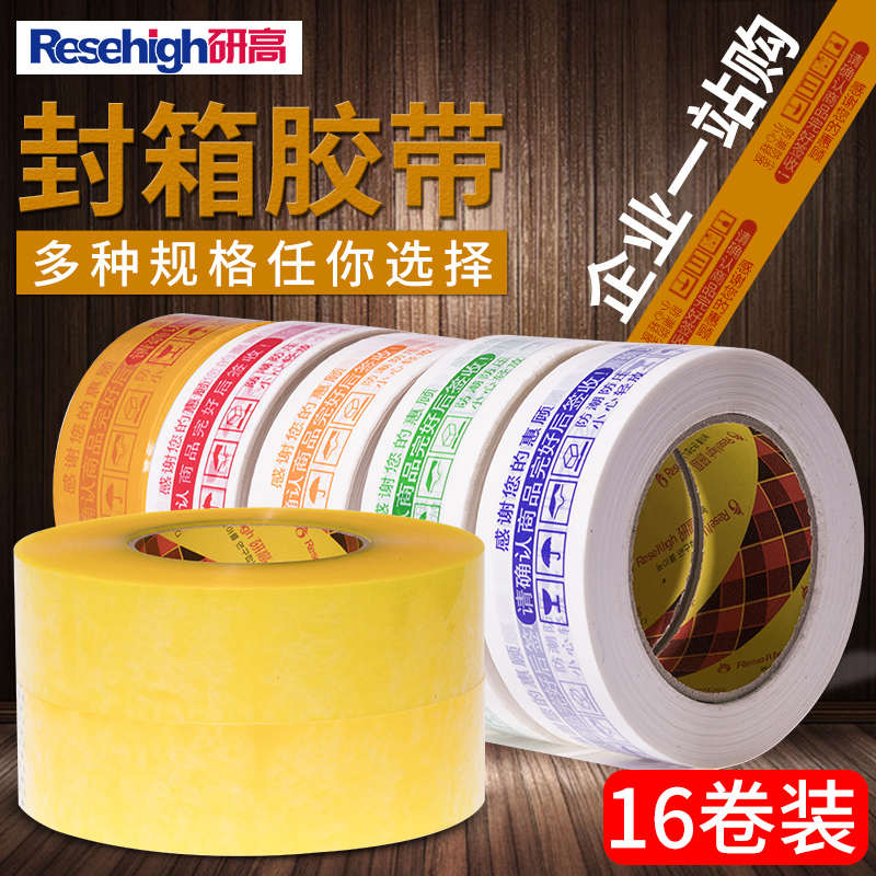 淘宝警示语透明宽胶带快递打包封箱带包装印字封口大卷胶布定制胶