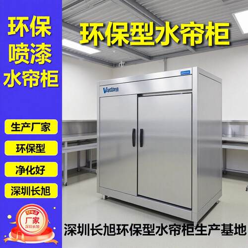 水帘柜喷漆设备 水帘柜空气净化除尘漆雾处理设备环保除尘喷漆