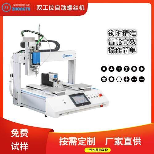 厂家直营自动锁螺丝机抬头显示器拧螺丝设备电子电器打螺丝机器