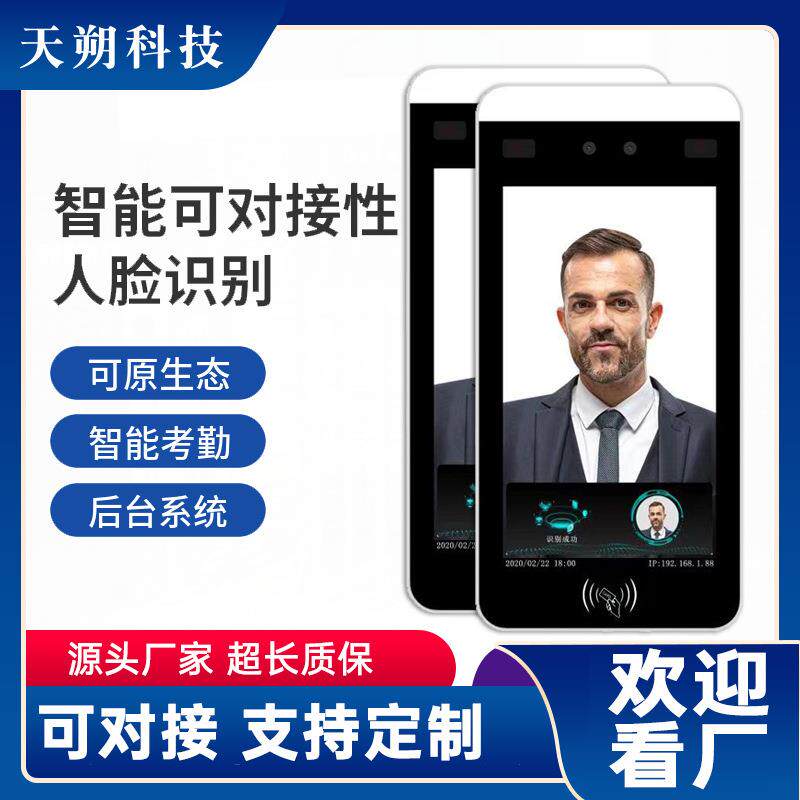 厂家直销人脸识别测温一体机仪门禁系统 红外热成像消毒一体