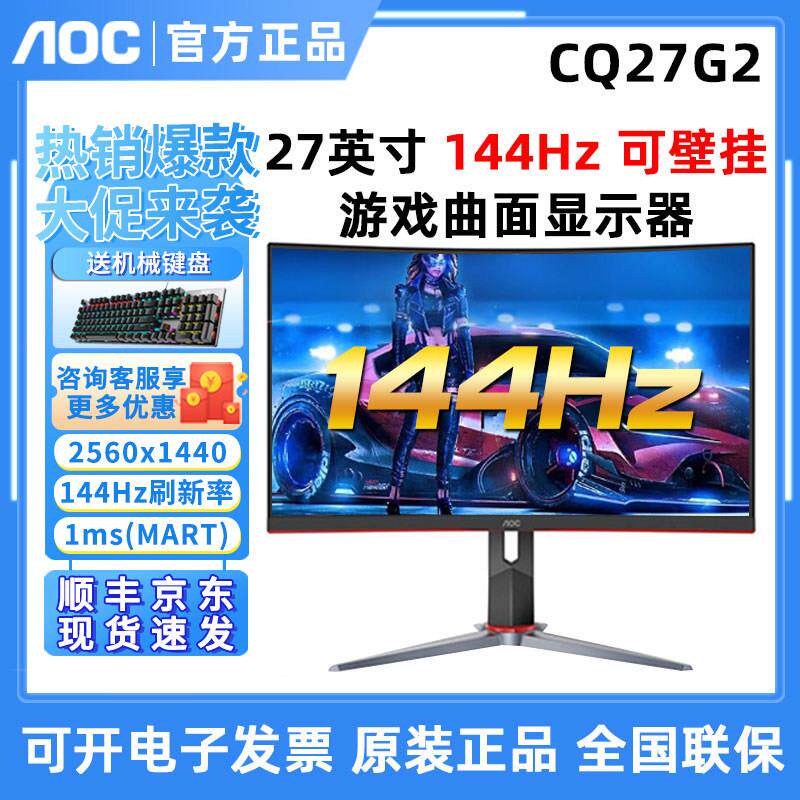AOC 27英寸曲面显示器2K 180Hz电竞游戏可升降壁挂台式电脑萤幕