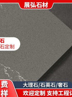 厂家直销云浮石英石源头厂家灰色大理石花纹石英石人造石规格板厨