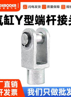 热销气缸配件气缸接头Y型固定接头Y32/40/50/63/80/100/125/160/2