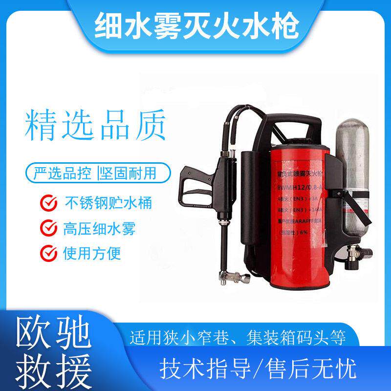 BWMH12/0.8-A细水雾灭火器背负式直流喷雾水枪火灾救援水雾灭火机