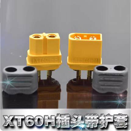 Amass艾迈斯XT60H插头正品XT60H-F-M插头升级插头接口连接器接头