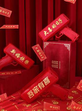 结婚用品新款美钞机电动喷钱枪创意喷钱机婚礼撒红包雨纸牌发射枪