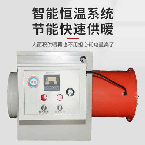 工业电暖风机养殖畜牧业热风炉车间工厂智能恒温暖风机大面积供暖