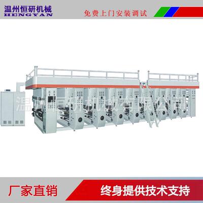 厂家供应薄膜水性油墨印刷机PE/PP 凹版水墨油黑印刷机机器设备