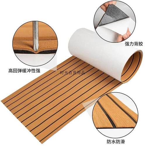 EVA防滑地垫游艇船房车地板垫快艇路甲板装饰垫抗紫外线仿柚木垫