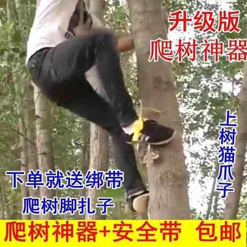 厂家生产爬树神器猫爪上树攀爬工具树鞋脚扣捉马蜂专用防滑脚扎子