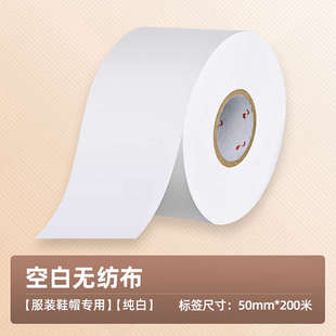 无纺布水洗唛 空白水洗标20*80mm*200米水洗标 打印效果清晰