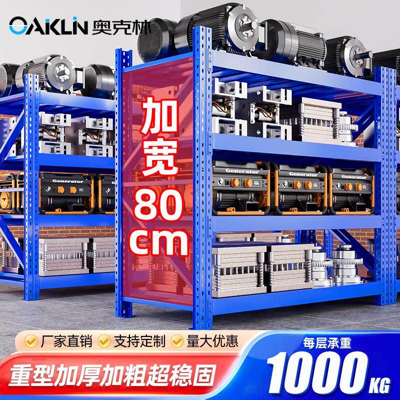 80cm宽重型500kg加厚仓储货架超市仓库多层置物架加宽布匹货架子