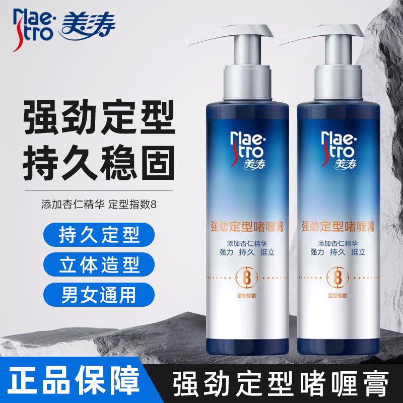 美涛强劲定型啫喱膏240g强力头发造型保湿8星强力定型男女士通用