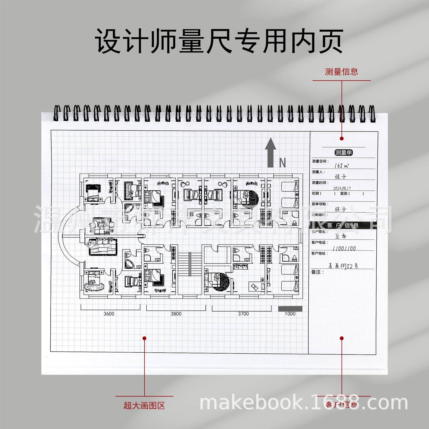 设计师加厚量房本a4全屋定制装修专用测量尺本线圈手绘图笔记本子