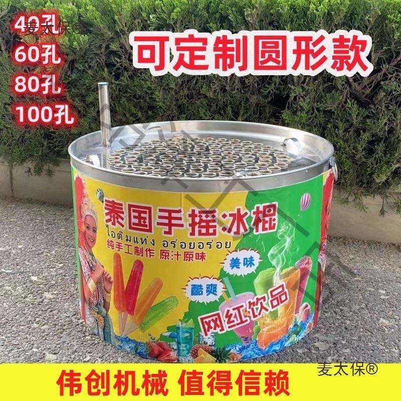 泰手摇冰棍机网红摇摇冰棒机古老夜市挝工具100街边美食麦太保