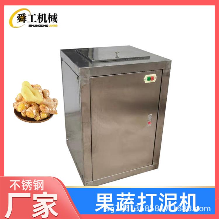 工业果蔬加工打泥机 商用大型水果蔬菜打碎机 姜蒜辣椒粉碎打酱机