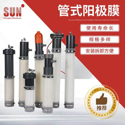 SUN/中科瑞阳管式阳/阴极AMI膜片 离子交换EKK样式AMI膜片
